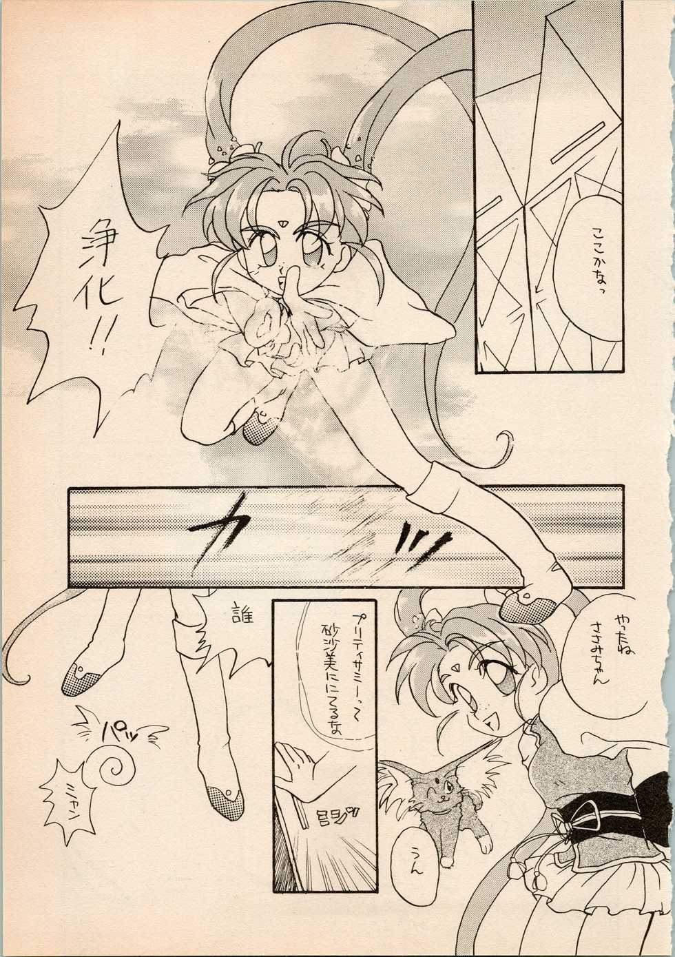 (C48) [A' (Hotaru)] Shougakusei Hakusho (Pretty Sammy, Tenchi Muyo) - Page 23