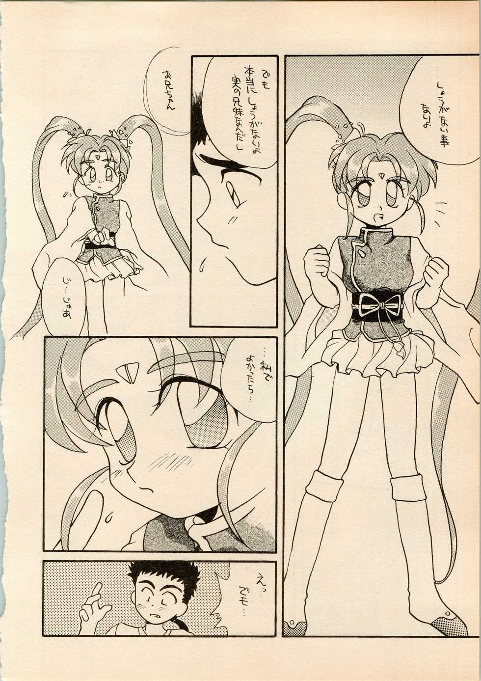 (C48) [A' (Hotaru)] Shougakusei Hakusho (Pretty Sammy, Tenchi Muyo) - Page 26