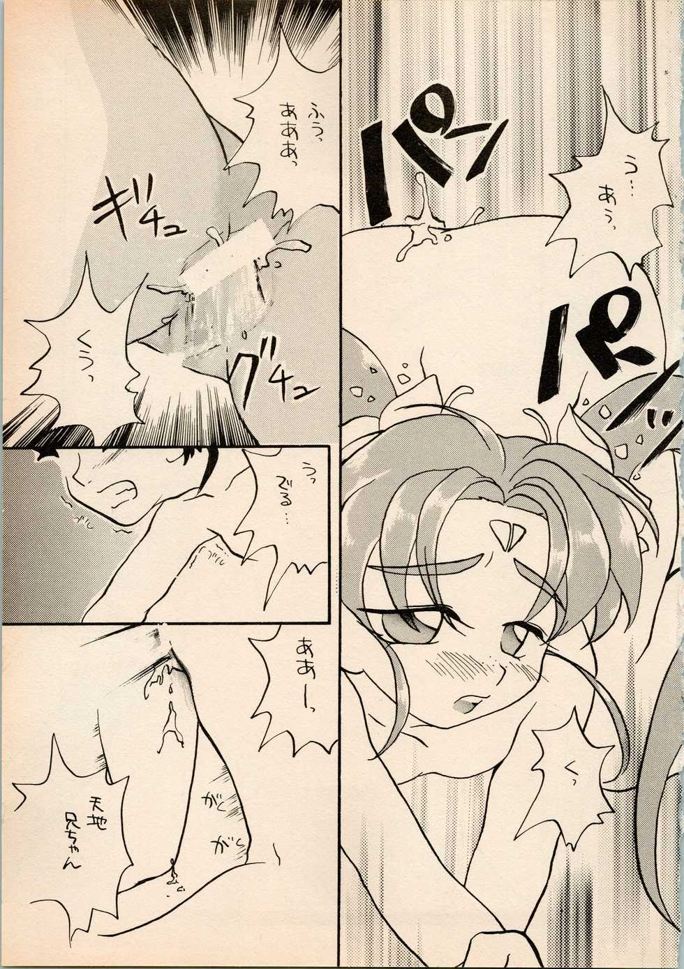 (C48) [A' (Hotaru)] Shougakusei Hakusho (Pretty Sammy, Tenchi Muyo) - Page 35