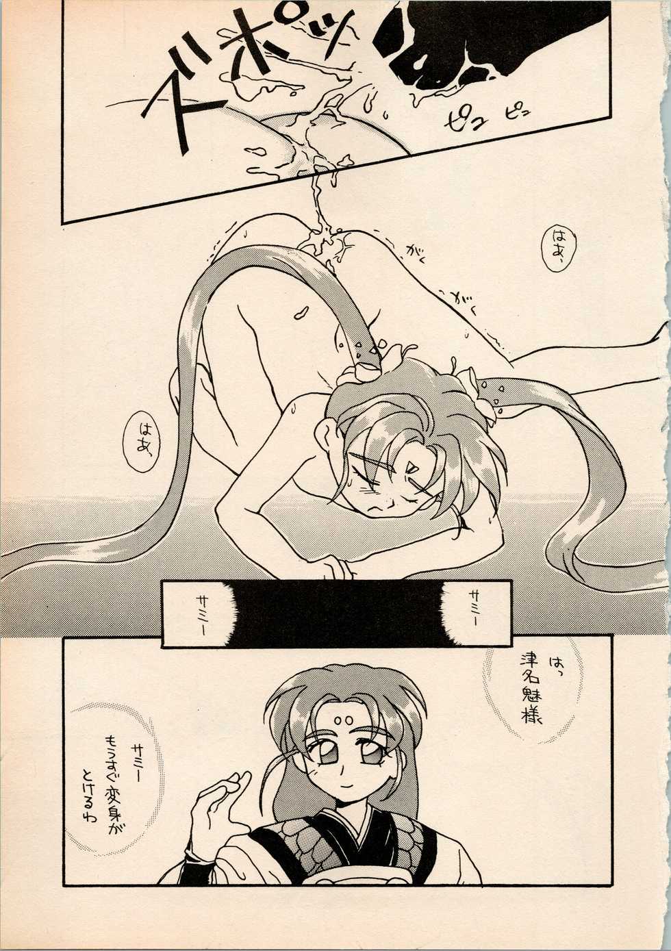 (C48) [A' (Hotaru)] Shougakusei Hakusho (Pretty Sammy, Tenchi Muyo) - Page 37