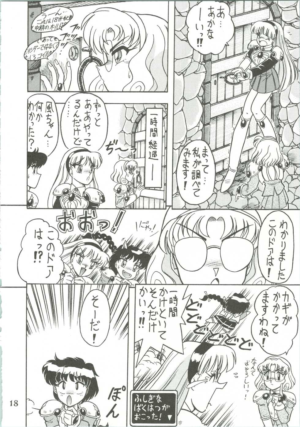 (CR17) [Ayashige Dan (Various)] Majokko Knight 3 (Magic Knight Rayearth) - Page 20