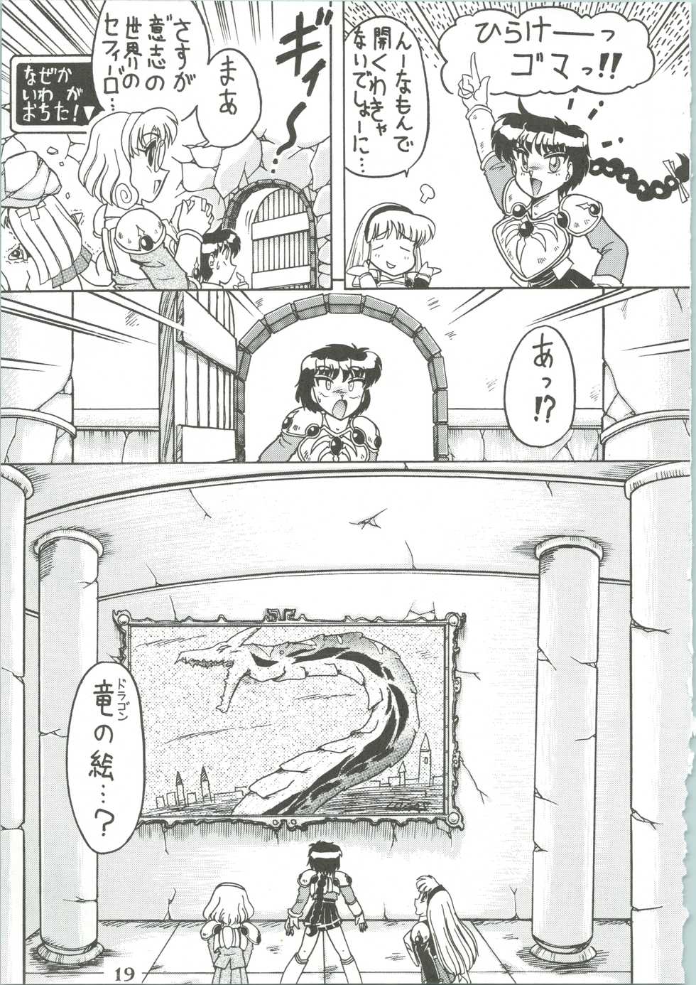 (CR17) [Ayashige Dan (Various)] Majokko Knight 3 (Magic Knight Rayearth) - Page 21
