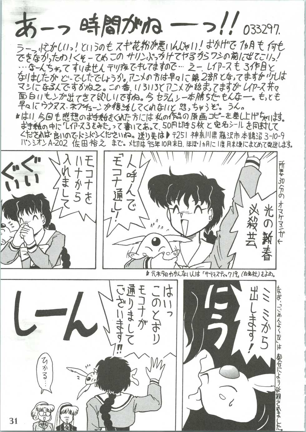 (CR17) [Ayashige Dan (Various)] Majokko Knight 3 (Magic Knight Rayearth) - Page 33