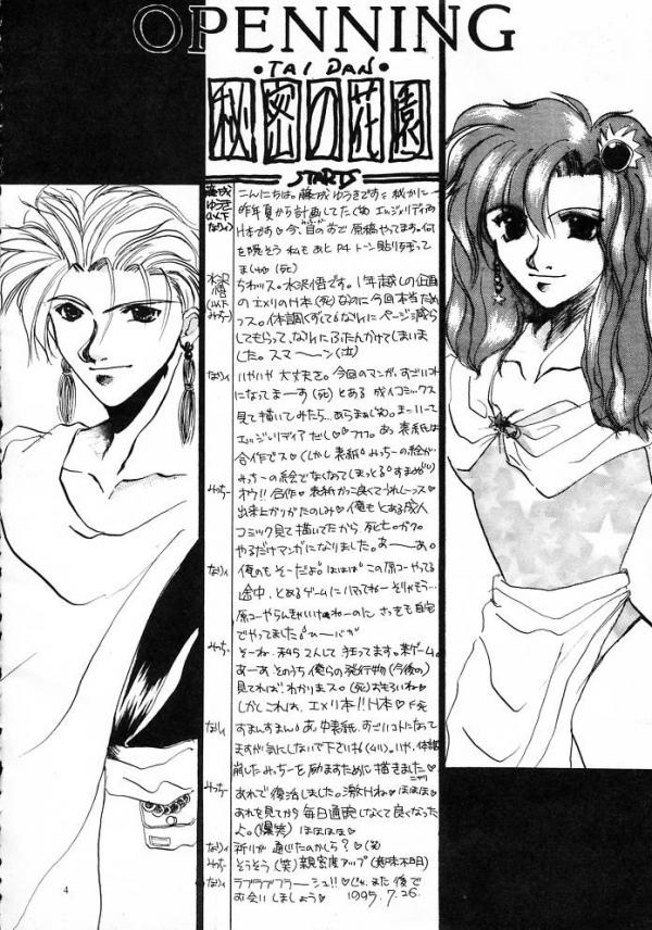 [Satoru Mizusawa & Yu-ki Fujinari] Edge & Rydia (Final Fantasy IV) - Page 3