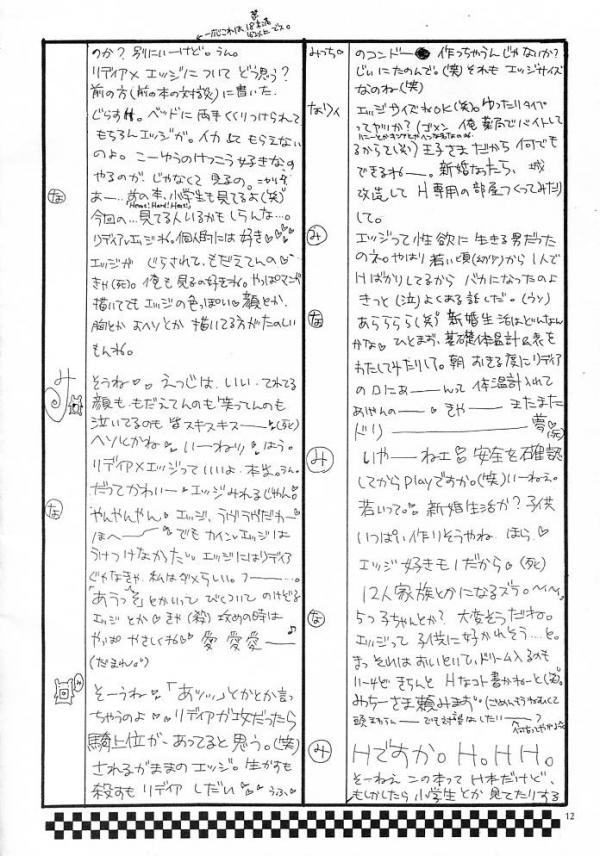 [Satoru Mizusawa & Yu-ki Fujinari] Edge & Rydia (Final Fantasy IV) - Page 11