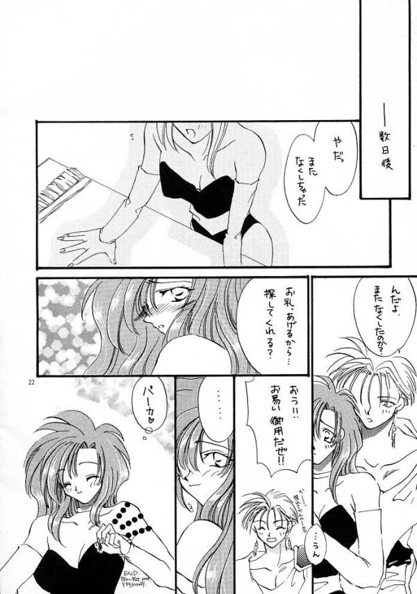 [Satoru Mizusawa & Yu-ki Fujinari] Edge & Rydia (Final Fantasy IV) - Page 21