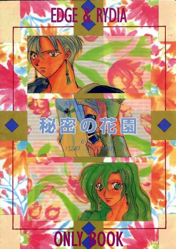 [Satoru Mizusawa & Yu-ki Fujinari] Edge & Rydia (Final Fantasy IV) - Page 24