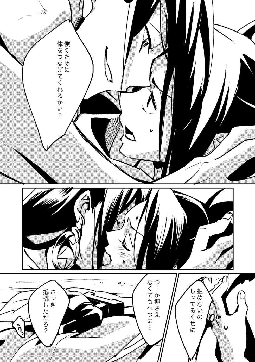 [Boro Goya (Kouheki)] Inbaku Shiki (Shaman King) [Digital] - Page 11