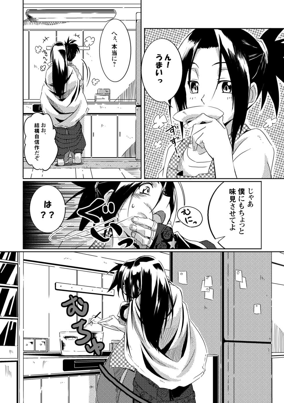 [Boro Goya (Kouheki)] Boro Goya HaoYoh Sairokushuu (Shaman King) [Digital] - Page 14