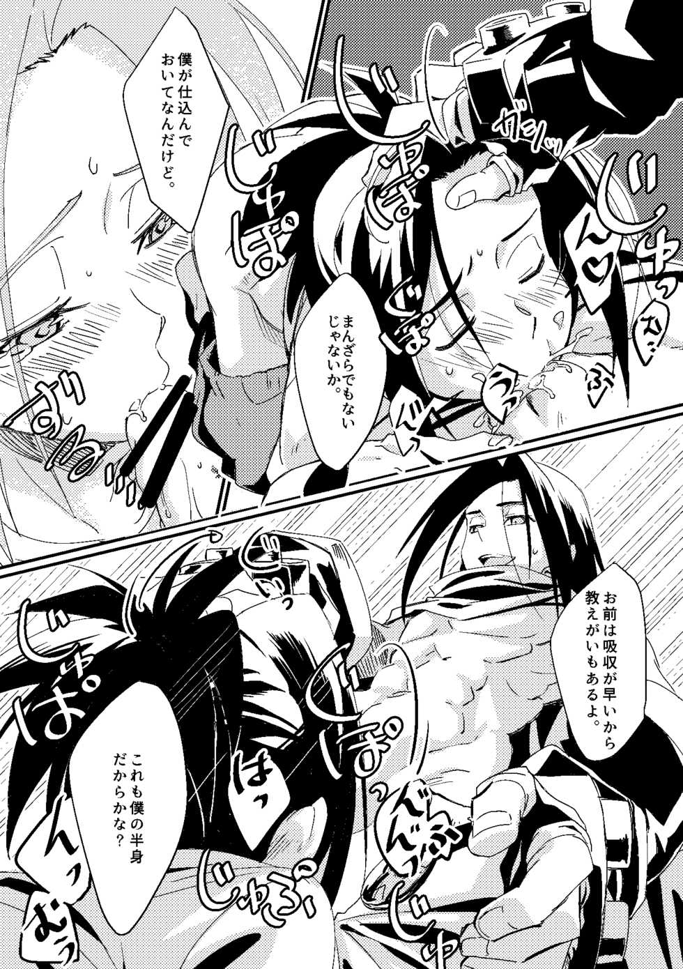 [Boro Goya (Kouheki)] Boro Goya HaoYoh Sairokushuu (Shaman King) [Digital] - Page 25