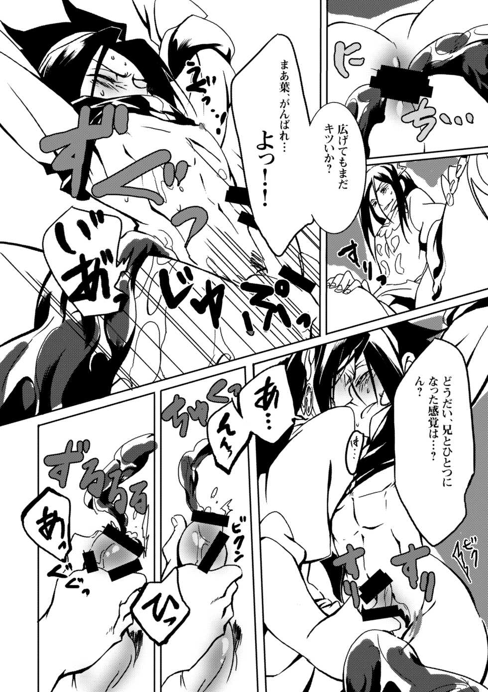 [Boro Goya (Kouheki)] Kai Ochi Prince (Shaman King) [Digital] - Page 11