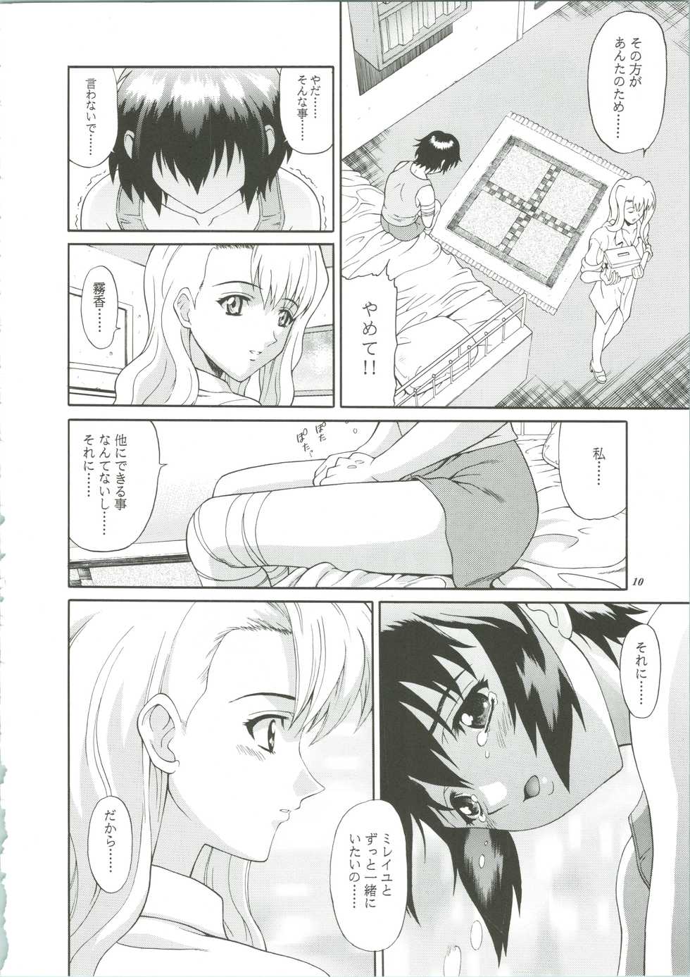 (C61) [GUST (Harukaze Soyogu)] Kuronekotachi no Kyouen La banquet de Chat Noir (Noir) - Page 10