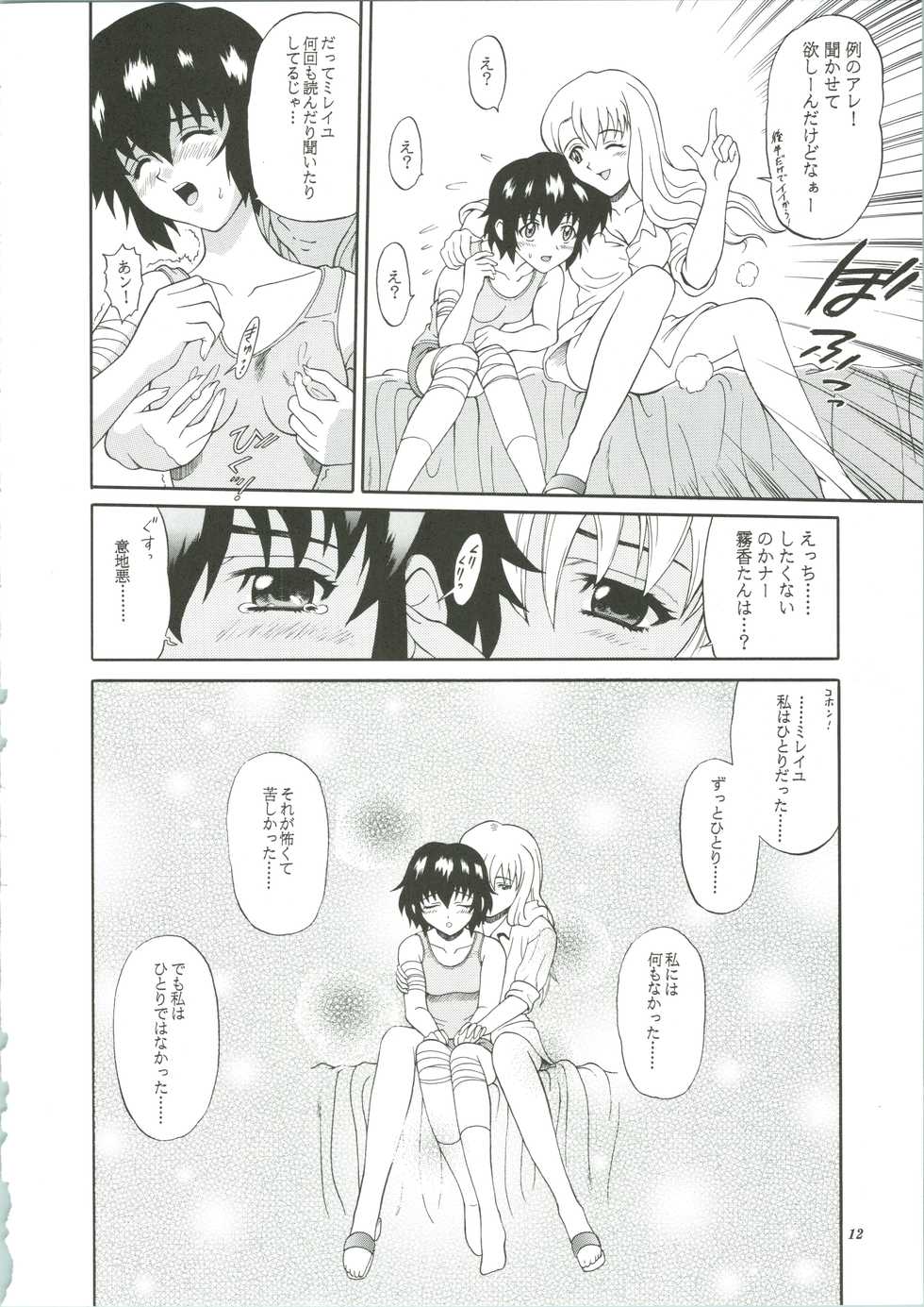 (C61) [GUST (Harukaze Soyogu)] Kuronekotachi no Kyouen La banquet de Chat Noir (Noir) - Page 12