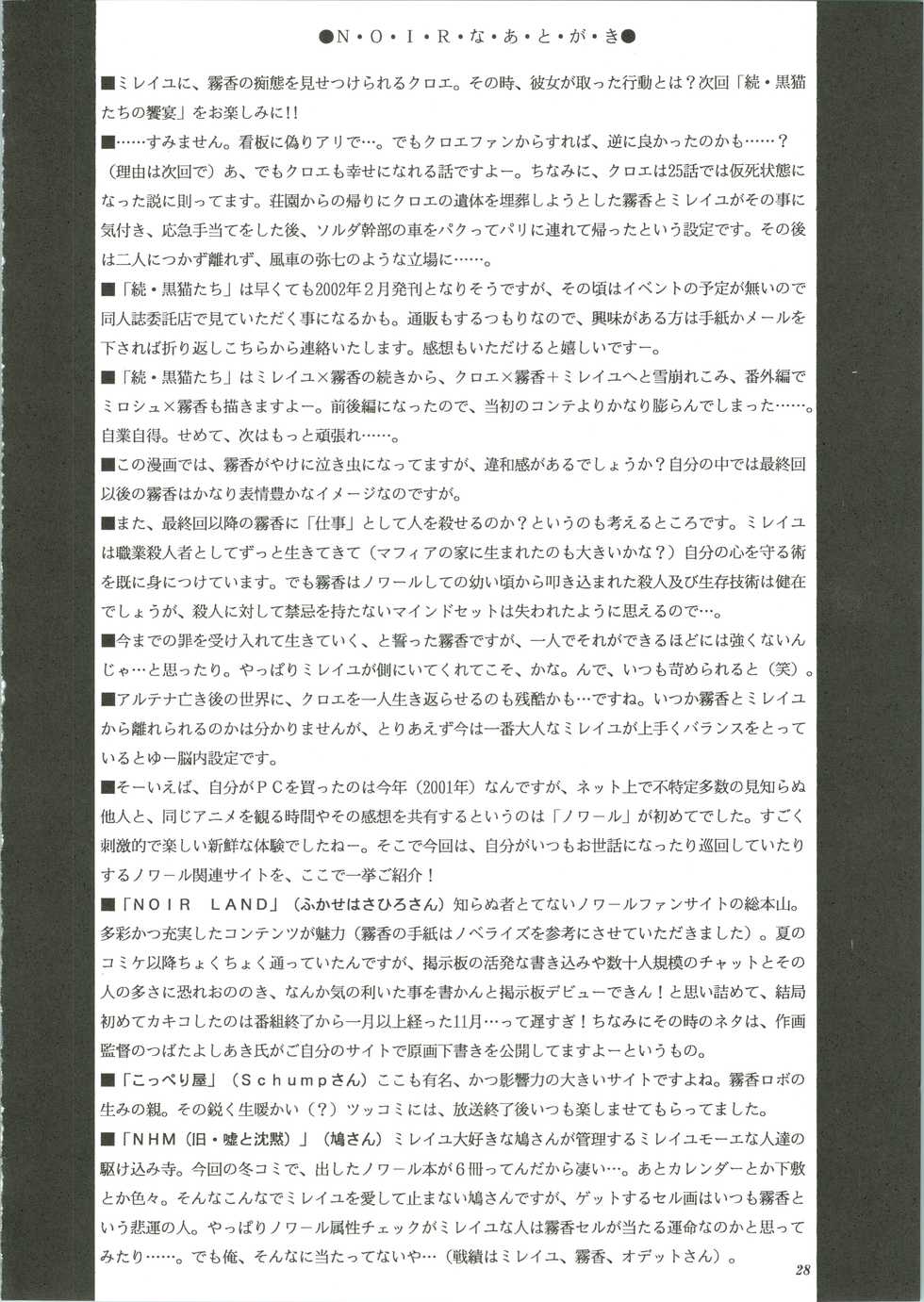 (C61) [GUST (Harukaze Soyogu)] Kuronekotachi no Kyouen La banquet de Chat Noir (Noir) - Page 28