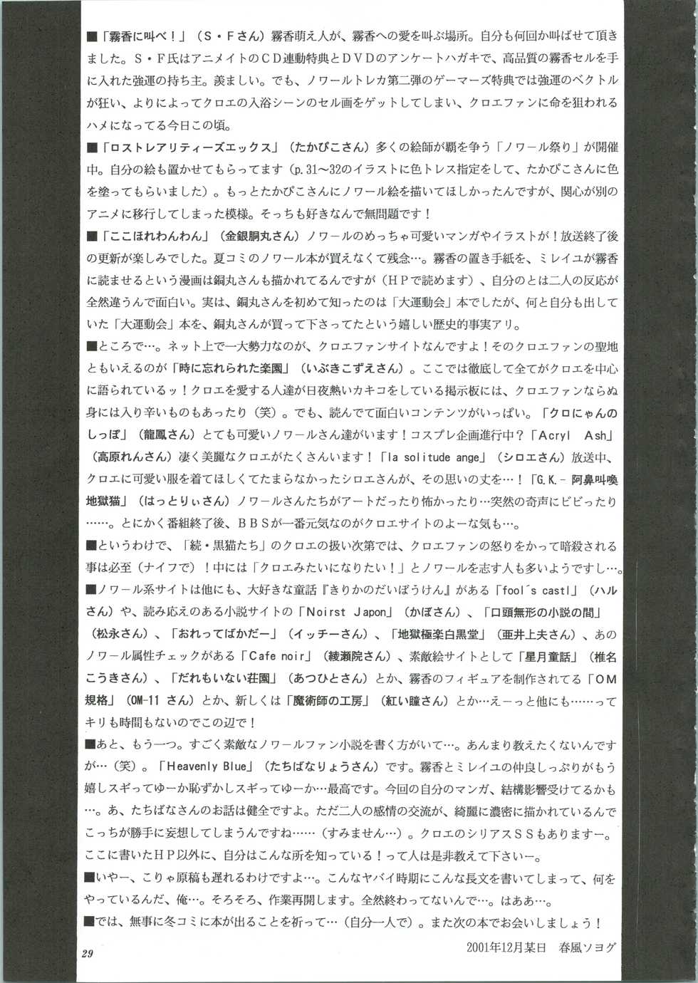 (C61) [GUST (Harukaze Soyogu)] Kuronekotachi no Kyouen La banquet de Chat Noir (Noir) - Page 29