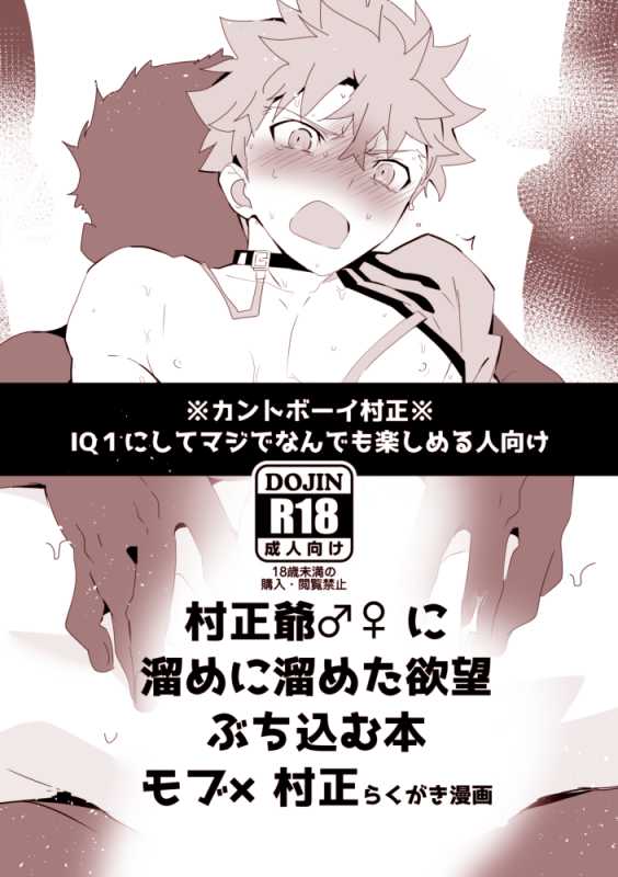 [GLUTAMIC:ACID (Tanunosuke)] Muramasa Jii ♂♀ ni Tame ni Tameta Yokubou Buchikomu Hon (Fate/Grand Order) [Digital] - Page 1