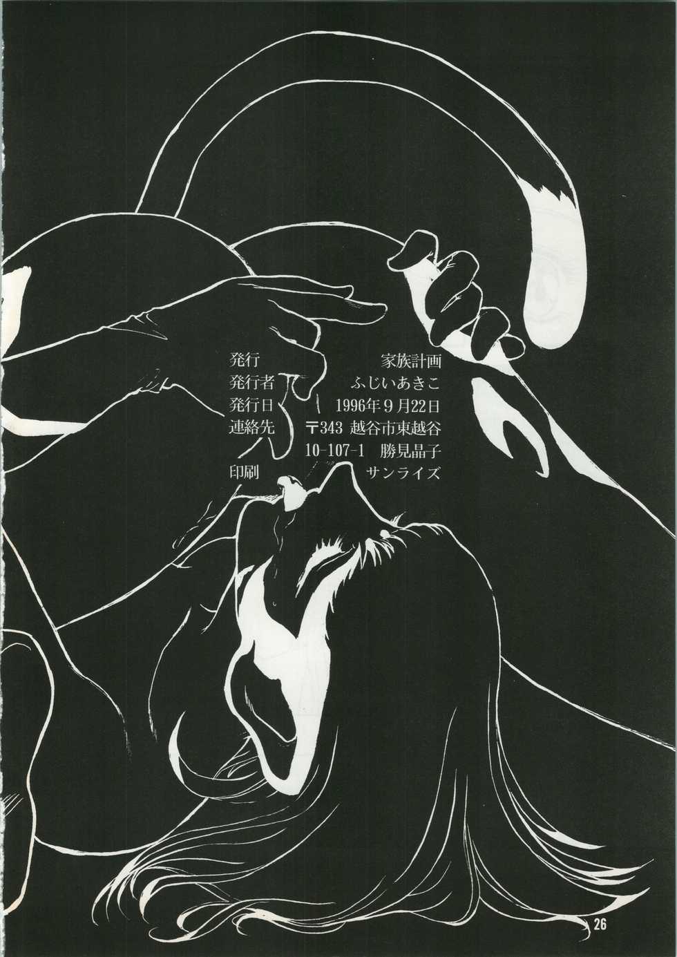 [Kazoku Keikaku (Fujii Akiko)] Unmei Kaihen (Escaflowne) - Page 27