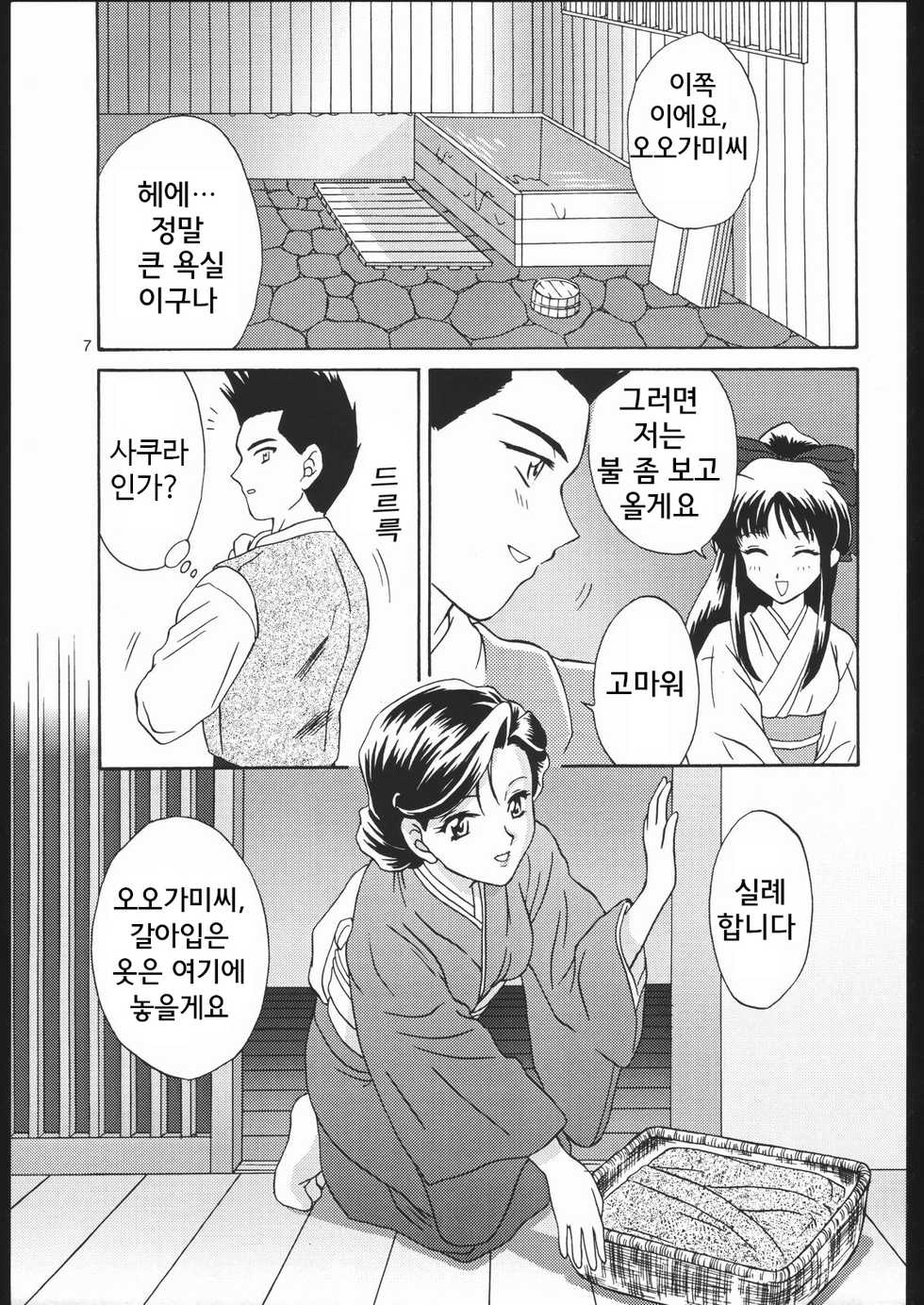 (C57) [U.R.C (Momoya Show-Neko)] Mama to Asobou! - Play With Mother! (Sakura Taisen) [Korean] [Powear] - Page 6