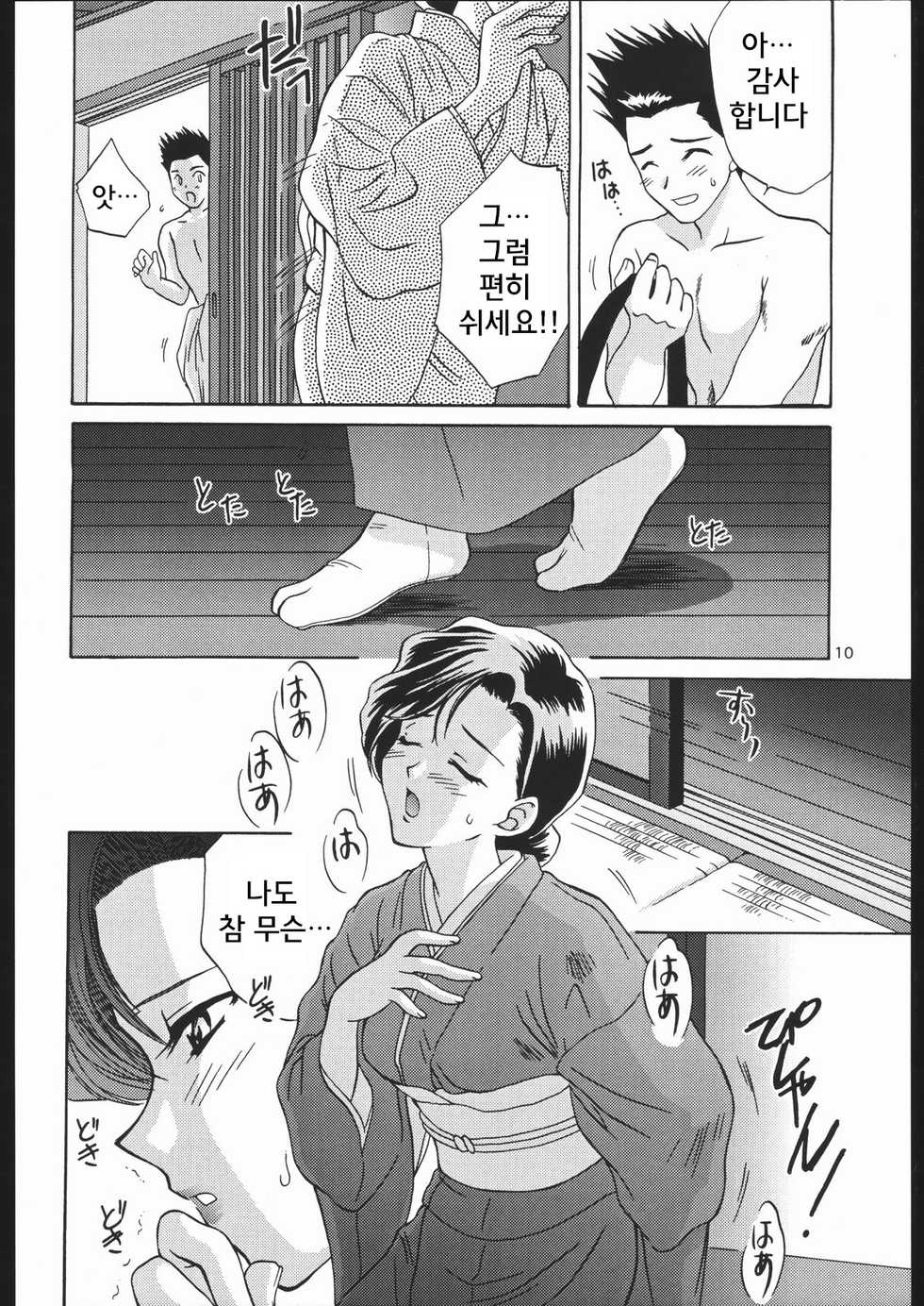 (C57) [U.R.C (Momoya Show-Neko)] Mama to Asobou! - Play With Mother! (Sakura Taisen) [Korean] [Powear] - Page 9