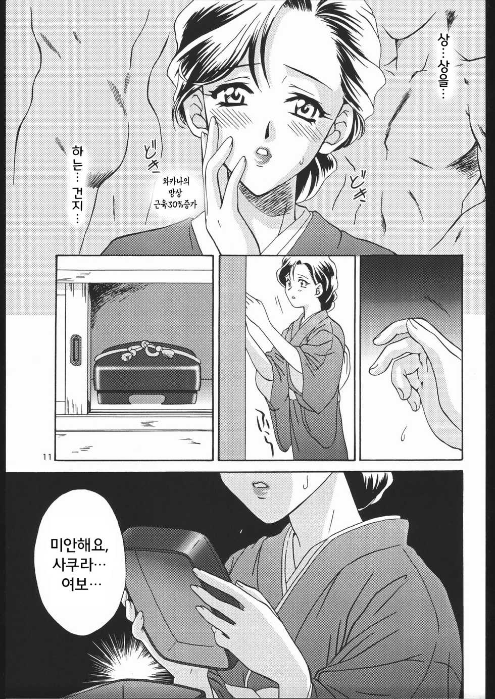 (C57) [U.R.C (Momoya Show-Neko)] Mama to Asobou! - Play With Mother! (Sakura Taisen) [Korean] [Powear] - Page 10