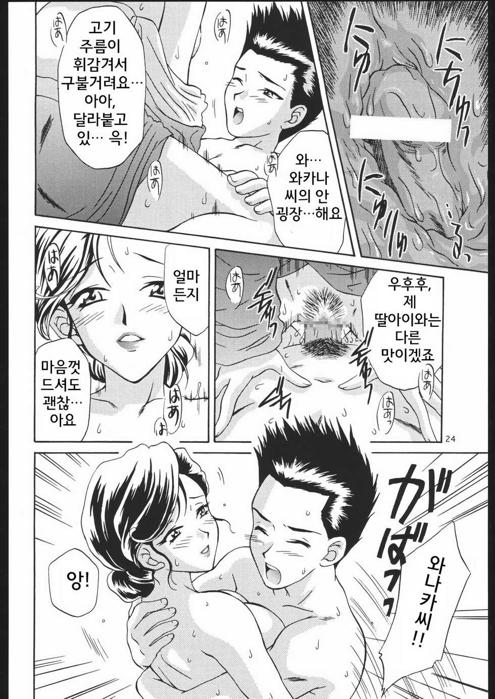 (C57) [U.R.C (Momoya Show-Neko)] Mama to Asobou! - Play With Mother! (Sakura Taisen) [Korean] [Powear] - Page 23