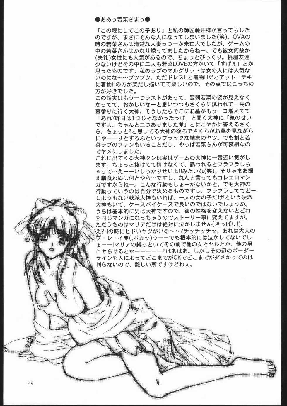 (C57) [U.R.C (Momoya Show-Neko)] Mama to Asobou! - Play With Mother! (Sakura Taisen) [Korean] [Powear] - Page 28