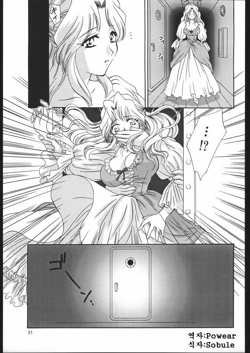 (C57) [U.R.C (Momoya Show-Neko)] Mama to Asobou! - Play With Mother! (Sakura Taisen) [Korean] [Powear] - Page 30