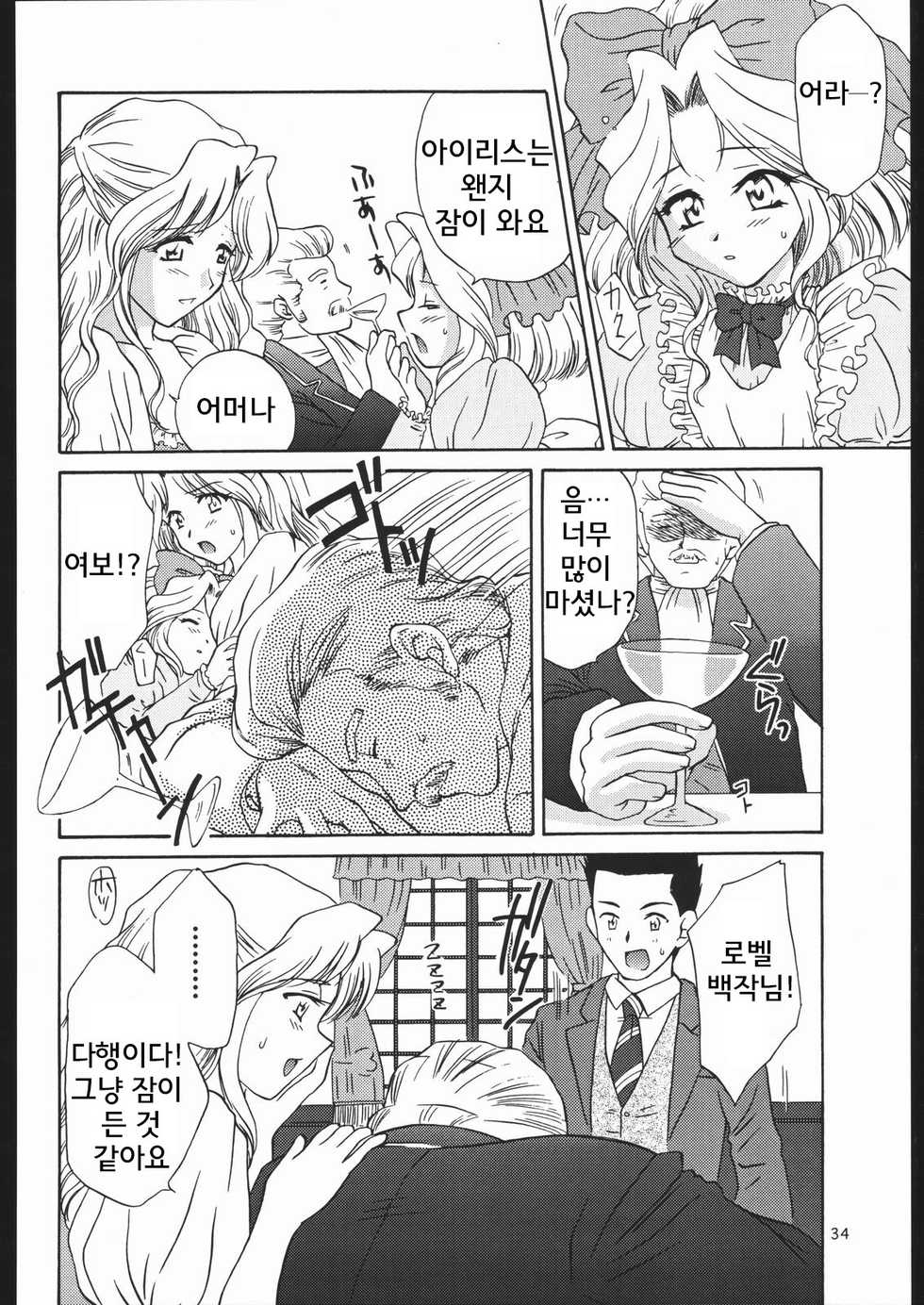(C57) [U.R.C (Momoya Show-Neko)] Mama to Asobou! - Play With Mother! (Sakura Taisen) [Korean] [Powear] - Page 33
