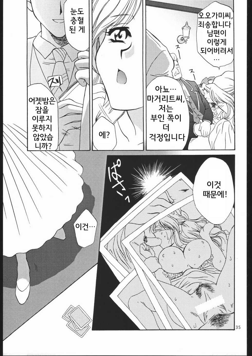 (C57) [U.R.C (Momoya Show-Neko)] Mama to Asobou! - Play With Mother! (Sakura Taisen) [Korean] [Powear] - Page 34