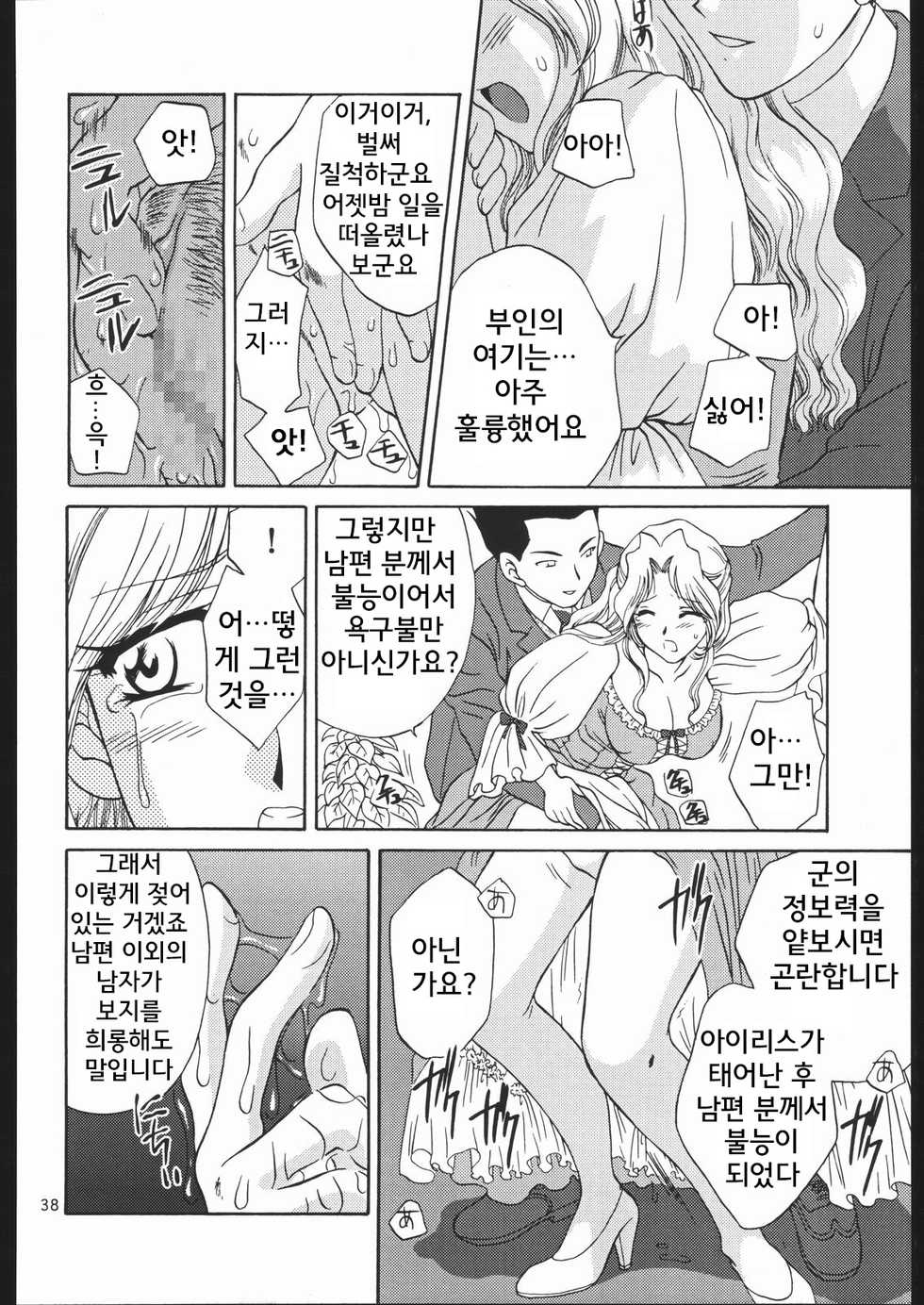(C57) [U.R.C (Momoya Show-Neko)] Mama to Asobou! - Play With Mother! (Sakura Taisen) [Korean] [Powear] - Page 37