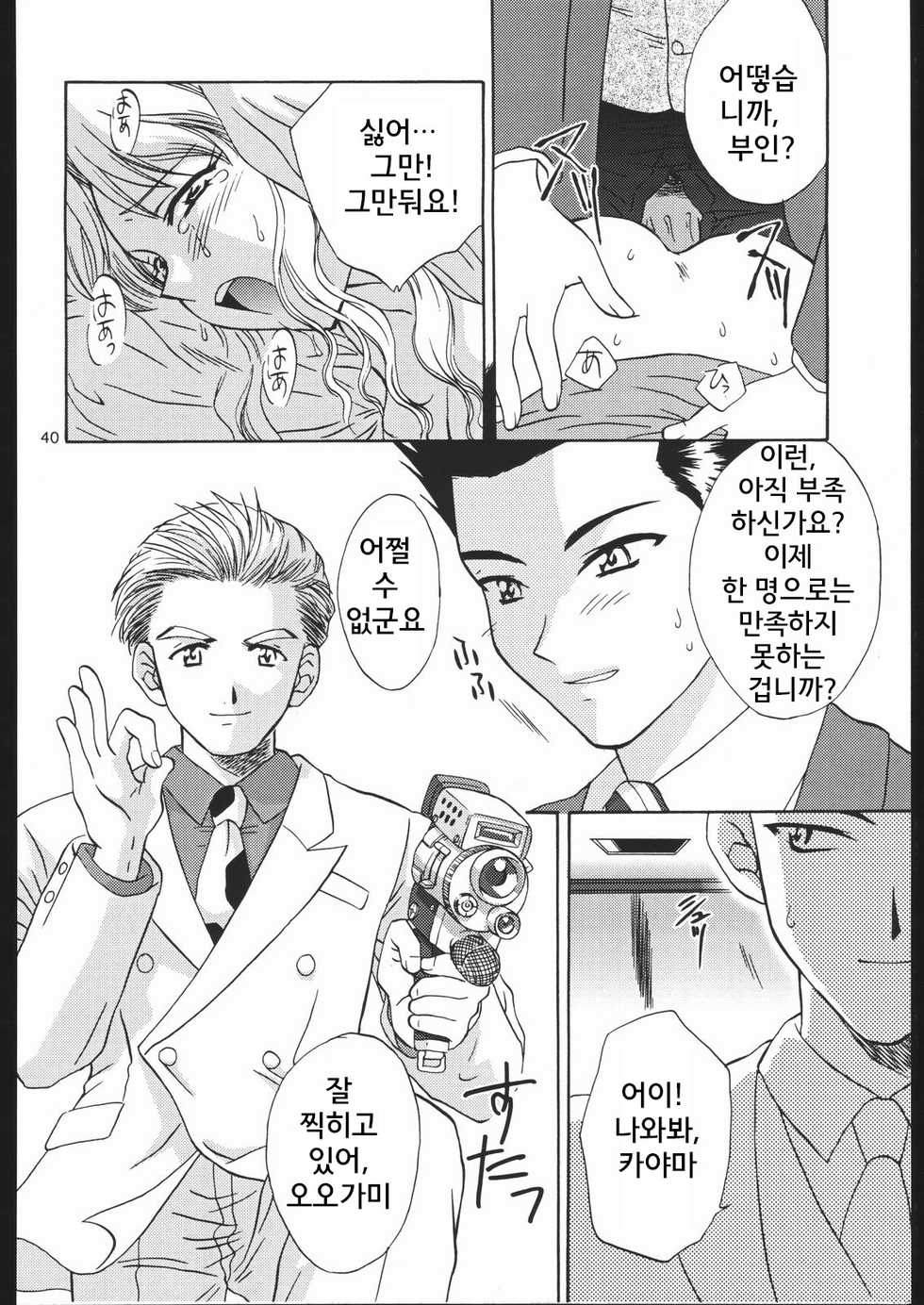 (C57) [U.R.C (Momoya Show-Neko)] Mama to Asobou! - Play With Mother! (Sakura Taisen) [Korean] [Powear] - Page 39