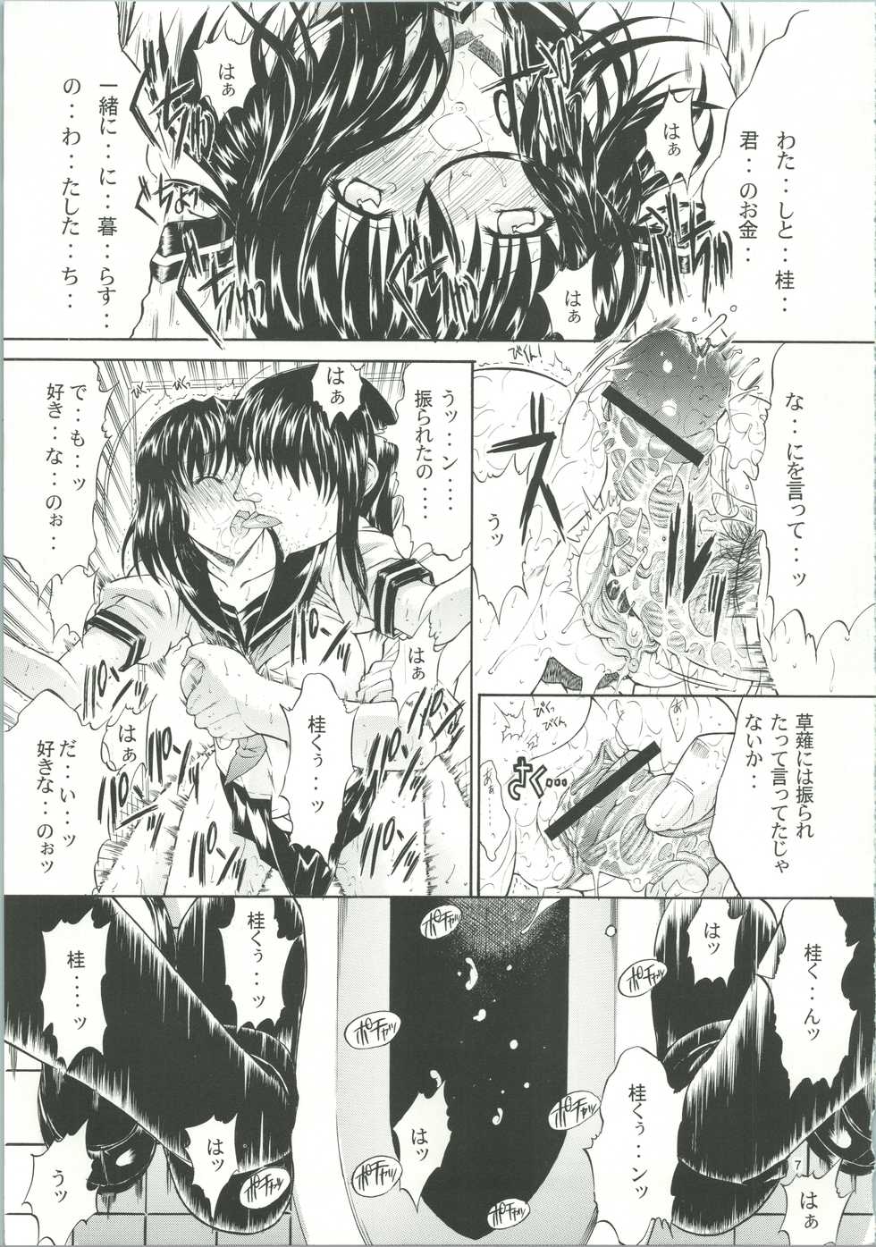 (C65) [Kopikura (Kino Hitoshi)] LOVELY 3 (Onegai Teacher) - Page 10