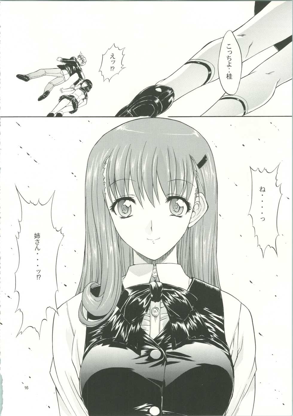 (C65) [Kopikura (Kino Hitoshi)] LOVELY 3 (Onegai Teacher) - Page 19