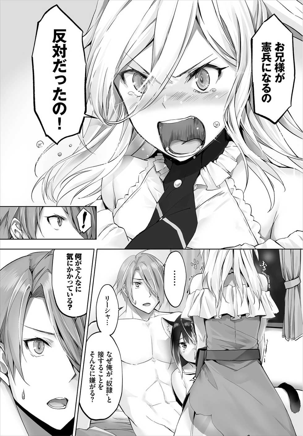 [Kyougoku Touya] Orokamono wa Nekomimi Dorei ni Izon suru ~Hajimete no Choukyou Seikatsu~07 [Digital] - Page 5