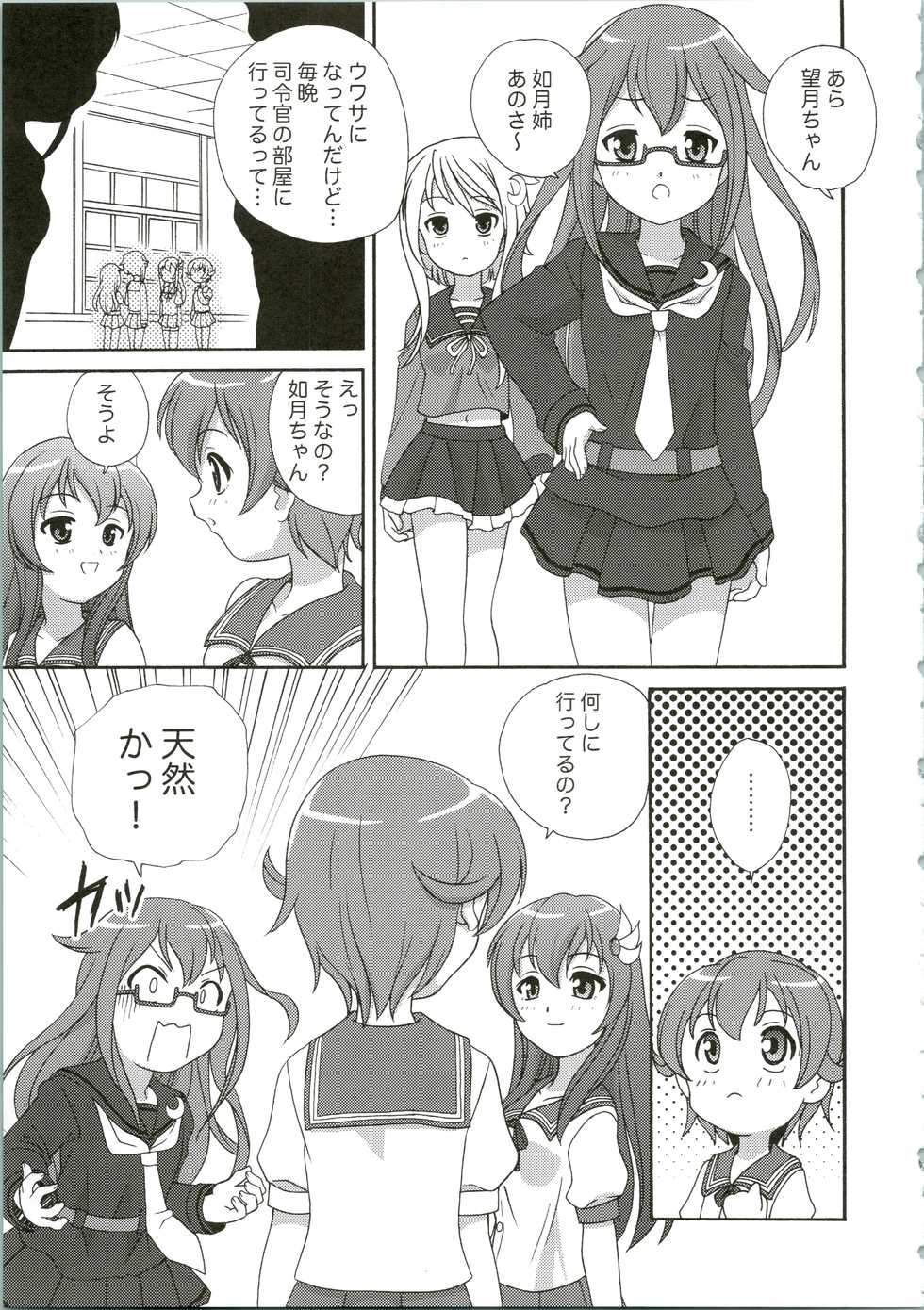 (COMIC1☆9) [Shishamo House (Araki Akira)] Mutsuki Kouryaku Sakusen (Kantai Collection -KanColle-) - Page 9
