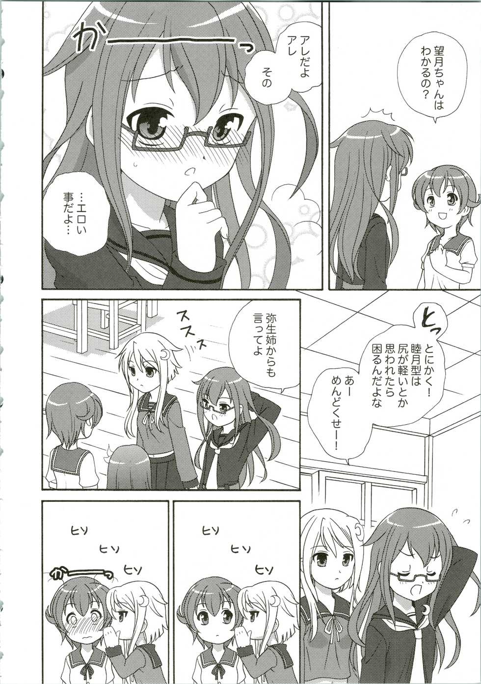 (COMIC1☆9) [Shishamo House (Araki Akira)] Mutsuki Kouryaku Sakusen (Kantai Collection -KanColle-) - Page 10