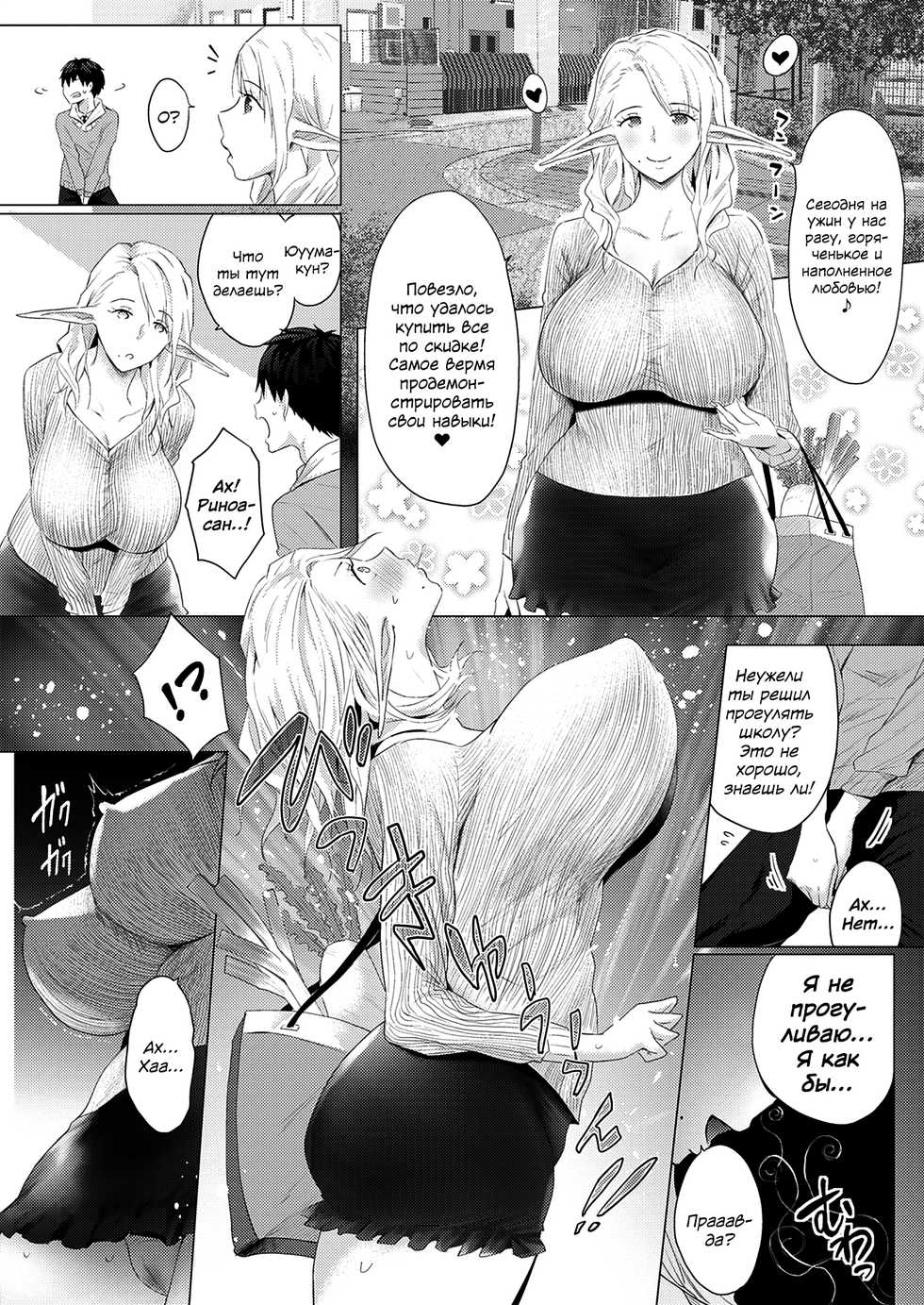 [Buppa Studio (Someoka Yusura)] Orc Chinpo o Te ni Ireta! Elf Oyako o Ore Senyou Nama Onaho ni Shitatta www | У меня бырос орочий член! А затем превратил соседку-эльфийку и ее дочь в свои личные спермоприемники [Russian] [Skulp and Graf] - Page 7