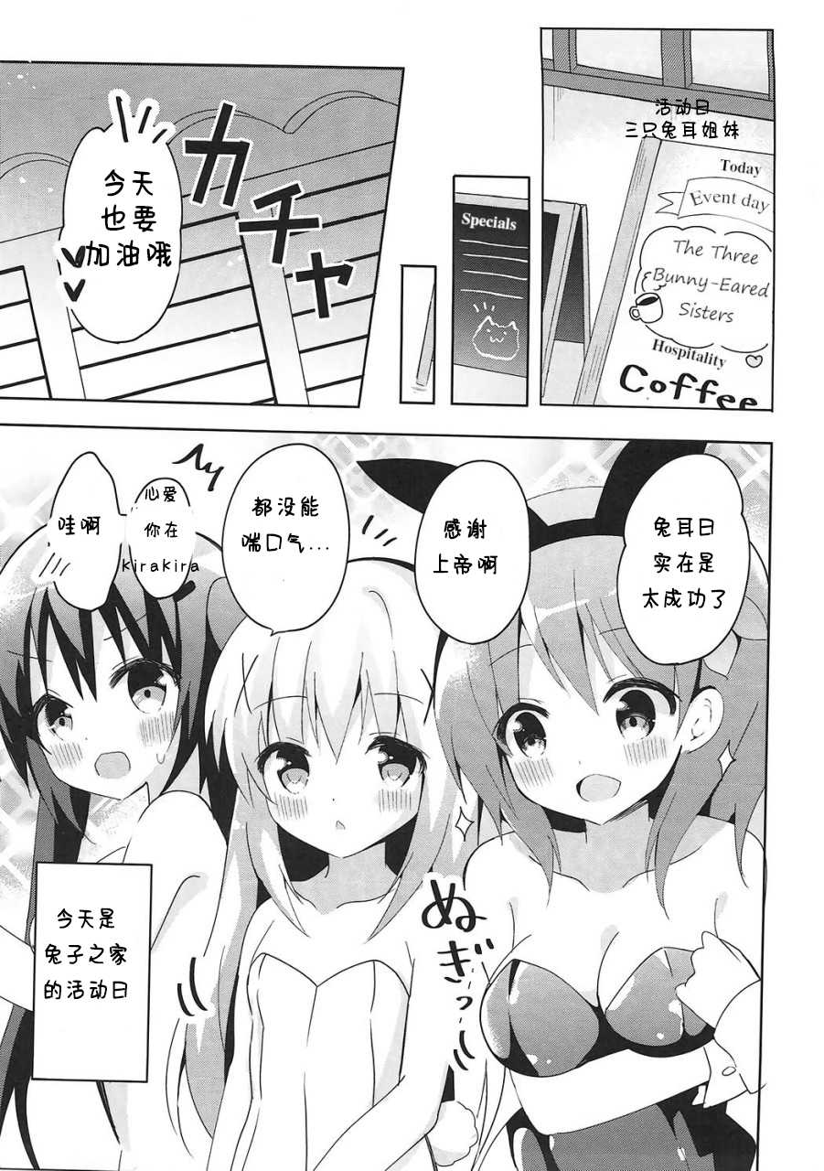 (COMIC1☆11) [Bitter Crown (Nanamiya Rin)] PyonPyonParty (Gochuumon wa Usagi desu ka?) [Chinese] [废萌社汉化] - Page 3