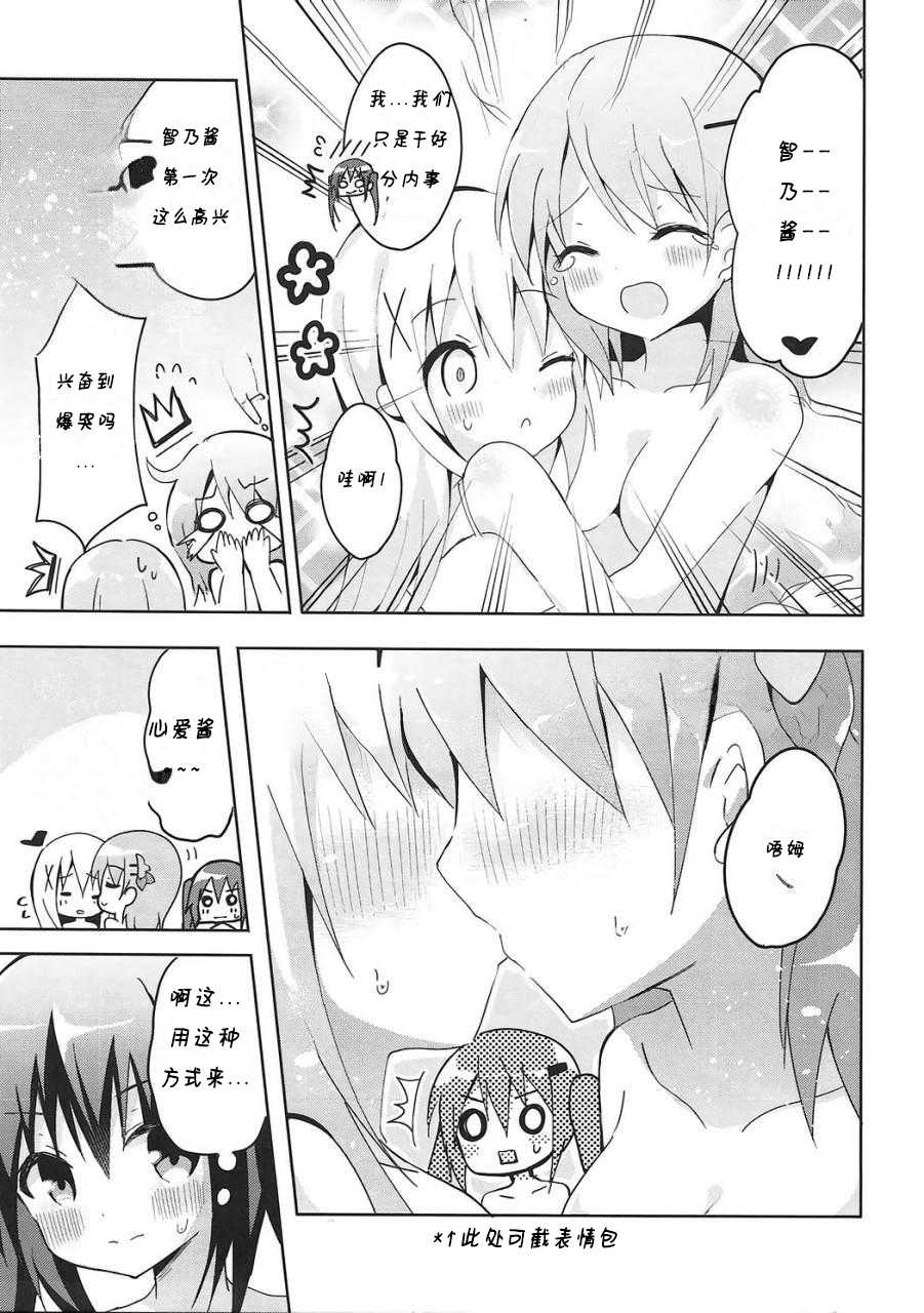 (COMIC1☆11) [Bitter Crown (Nanamiya Rin)] PyonPyonParty (Gochuumon wa Usagi desu ka?) [Chinese] [废萌社汉化] - Page 5