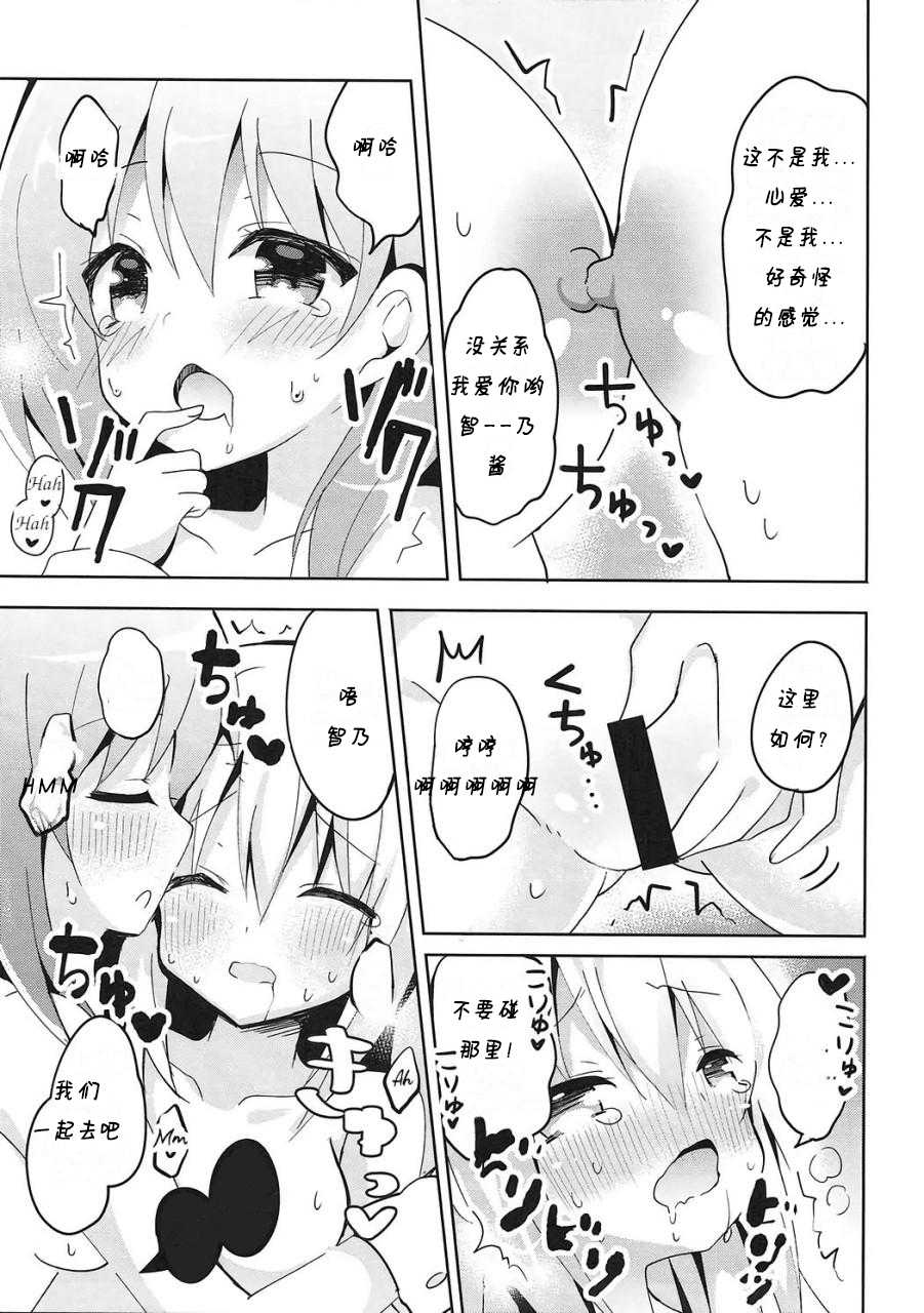 (COMIC1☆11) [Bitter Crown (Nanamiya Rin)] PyonPyonParty (Gochuumon wa Usagi desu ka?) [Chinese] [废萌社汉化] - Page 11