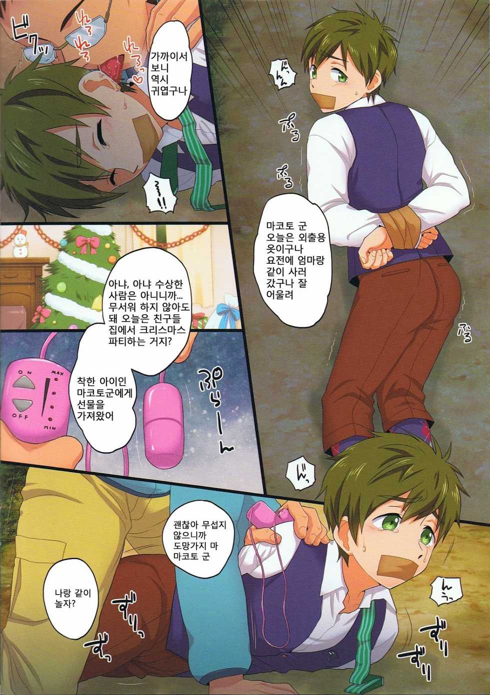 (C85) [Sushipuri (Kanbe Chuji)] Mako Rape | 마코 레이프 (Free!) [Korean] - Page 4