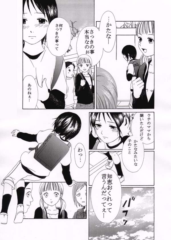[Makita Masaki] Kuchisake Otoko - Page 2