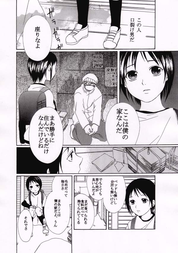 [Makita Masaki] Kuchisake Otoko - Page 5