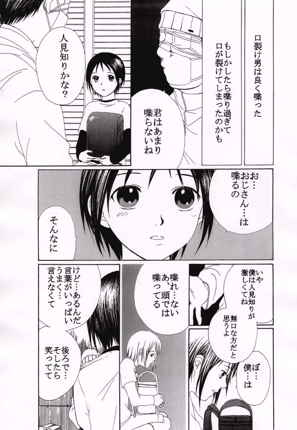 [Makita Masaki] Kuchisake Otoko - Page 6
