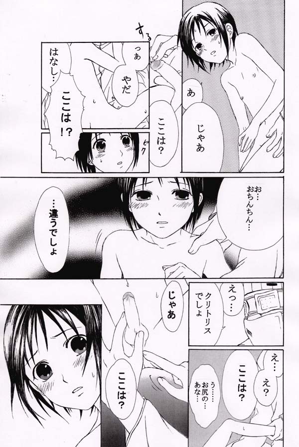 [Makita Masaki] Kuchisake Otoko - Page 10