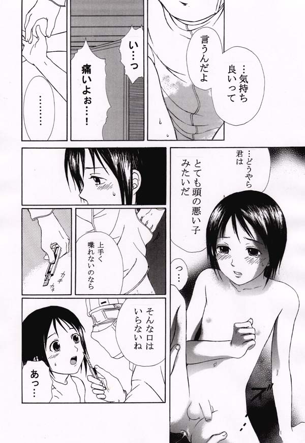 [Makita Masaki] Kuchisake Otoko - Page 13