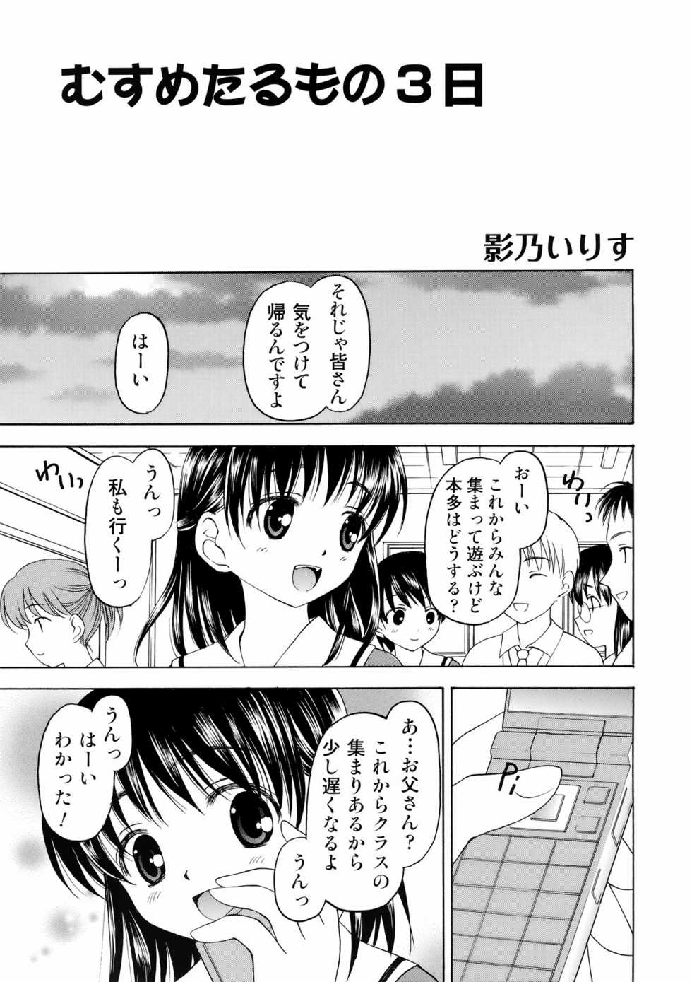 COMIC Moemax Jr. 2009-06 (Incomplete) - Page 13