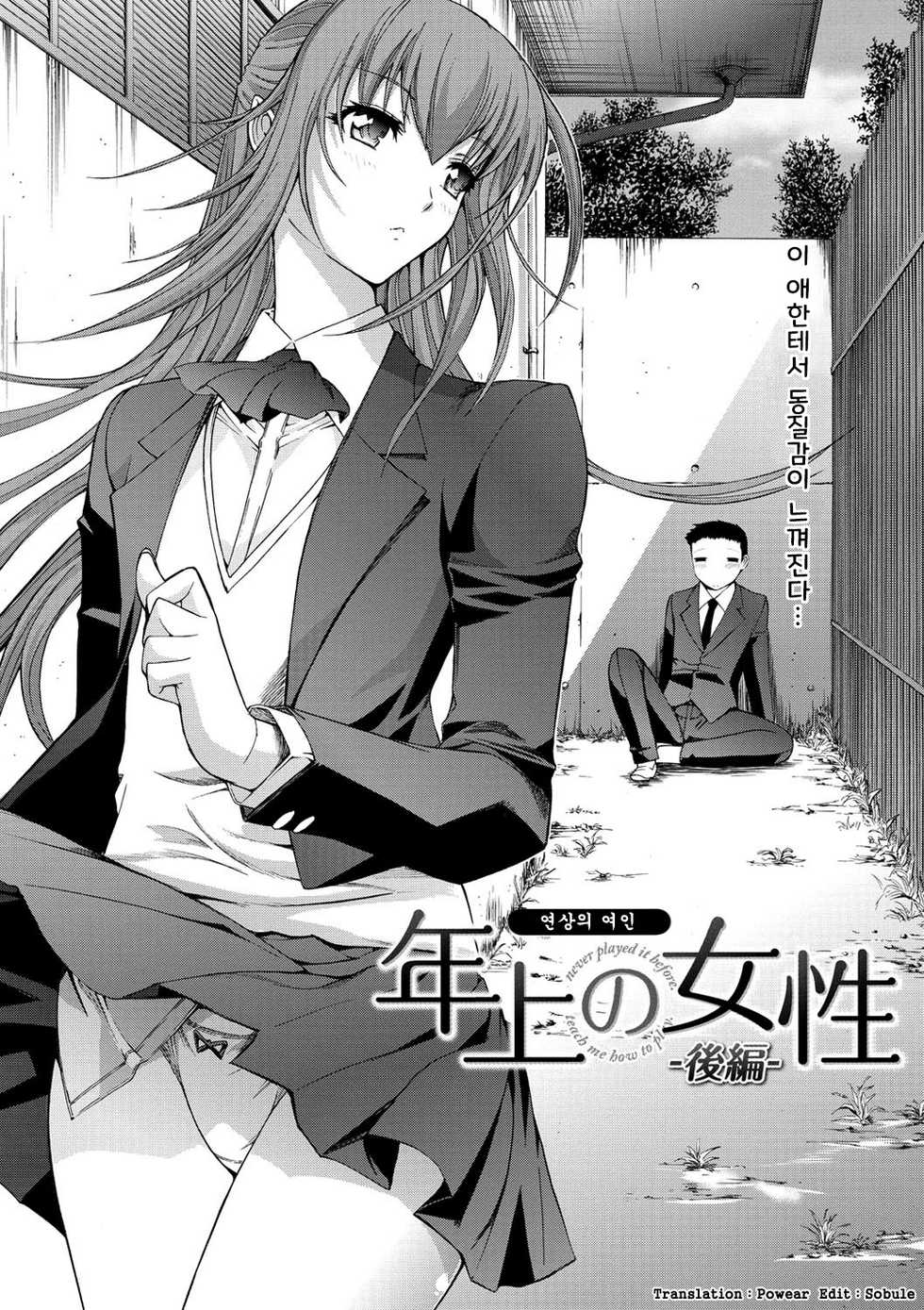 [Kino Hitoshi] Toshiue no Hito -Kouhen- | 연상의 여인 (Hatsujou Souchi) [Korean] [Powear] [Digital] - Page 2