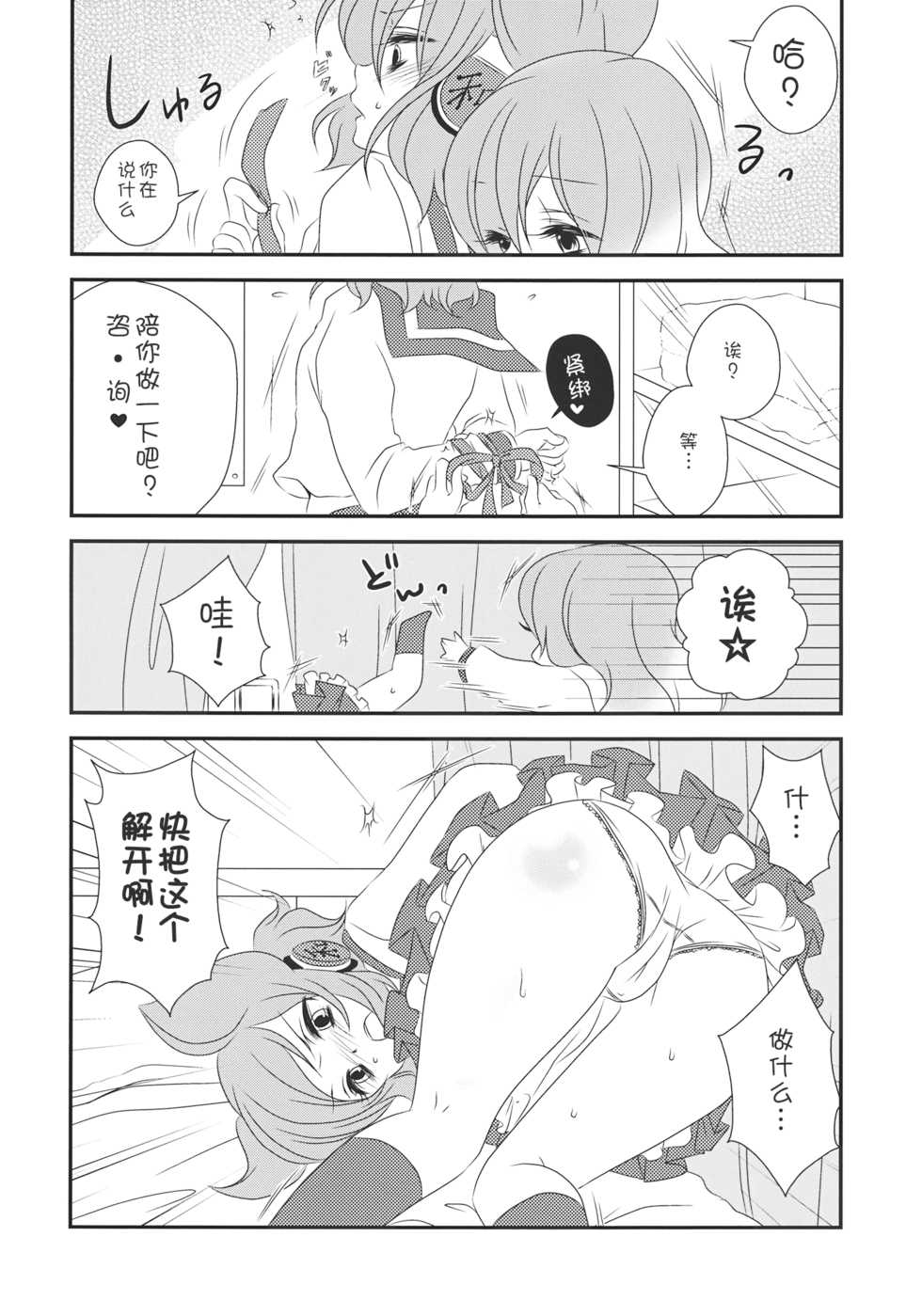 (C85) [Mimippu (Izumimipu)] Nee? Sense. (Touhou Project) [Chinese] [v.v.t.m汉化组] - Page 14