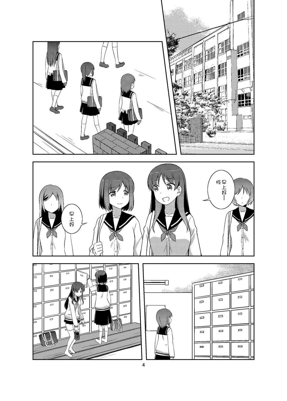 [Umenomi Gahou (Umekiti)] LoveLetter (Saki) [Chinese] [v.v.t.m汉化组] [Digital] - Page 4